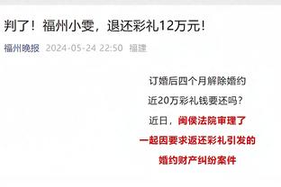 希罗：缺阵期间我和阿德巴约得到了休息时间 状态好是因为积极性